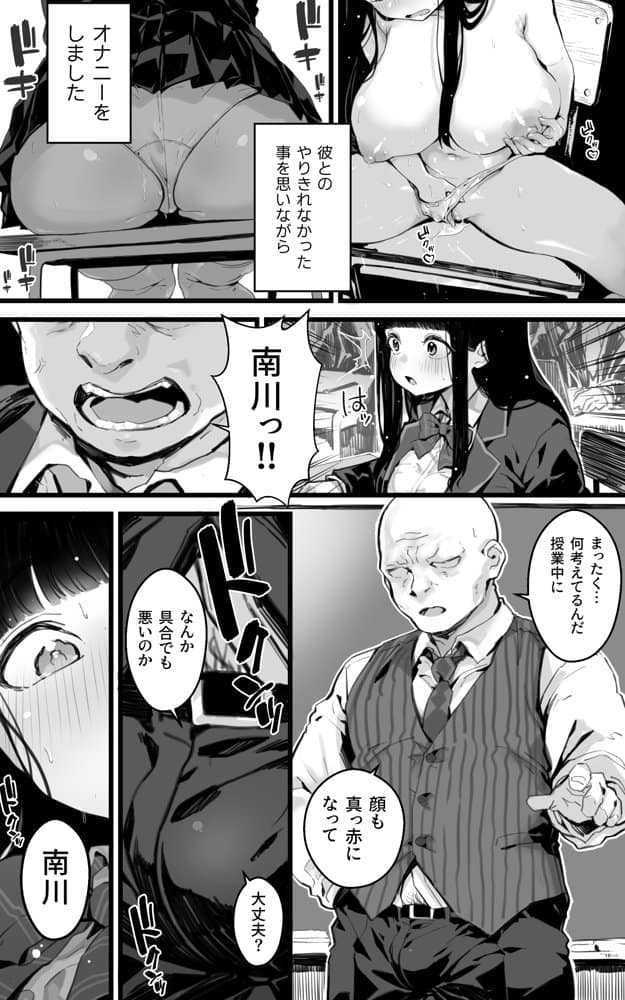 巨乳JKハメ日記〜やっぱり彼氏より、 先生のおちんちんが気持ちいい hitomiエロ漫画raw(同人誌)無料サンプル画像007