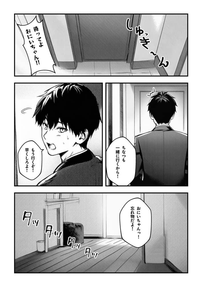 妹、ヤンデレ、射精管理。―――好きって言えたらイかせてあげる（ハート）―――