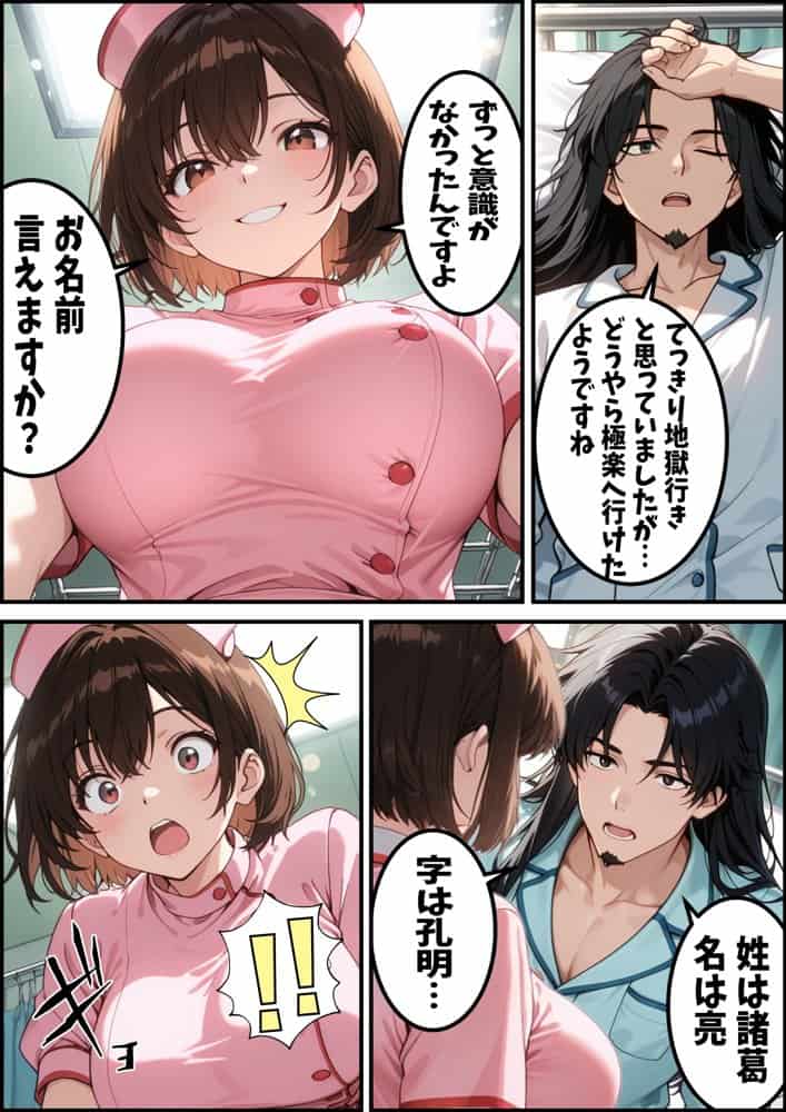 孔明、令和にギバーおぢとして転生し、頂きGALに復讐を志す hitomiエロ漫画raw(同人誌)無料サンプル画像008