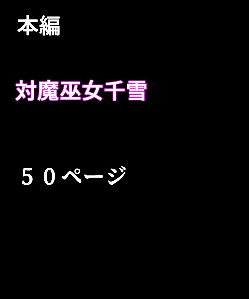 対魔巫女 千雪 hitomiエロ漫画raw(同人誌)無料サンプル画像002