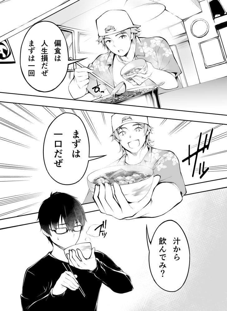 TL版 俺達と飯を喰わないか？博多グルメ旅 快楽負け編