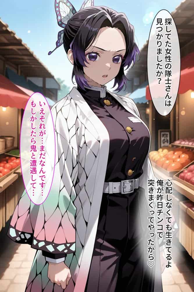 催●娼婦村 催●で村の娼婦に堕とされた鬼滅の女達が村長に孕まされる話