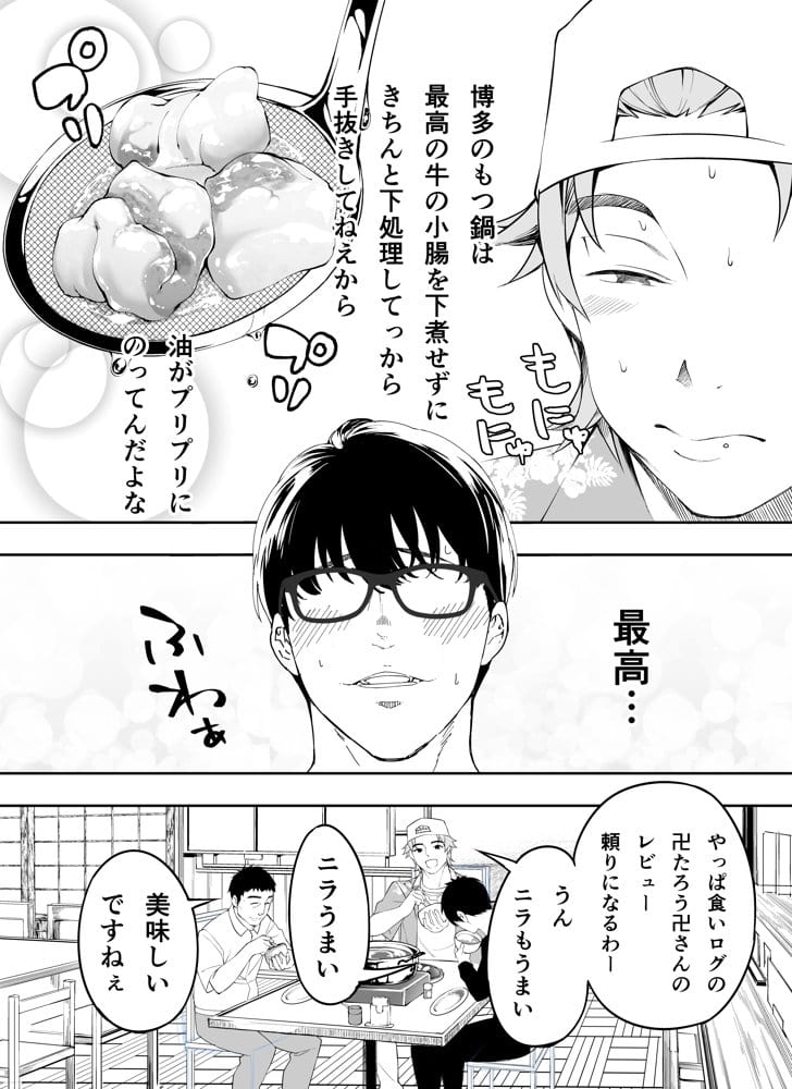 TL版 俺達と飯を喰わないか？博多グルメ旅 快楽負け編