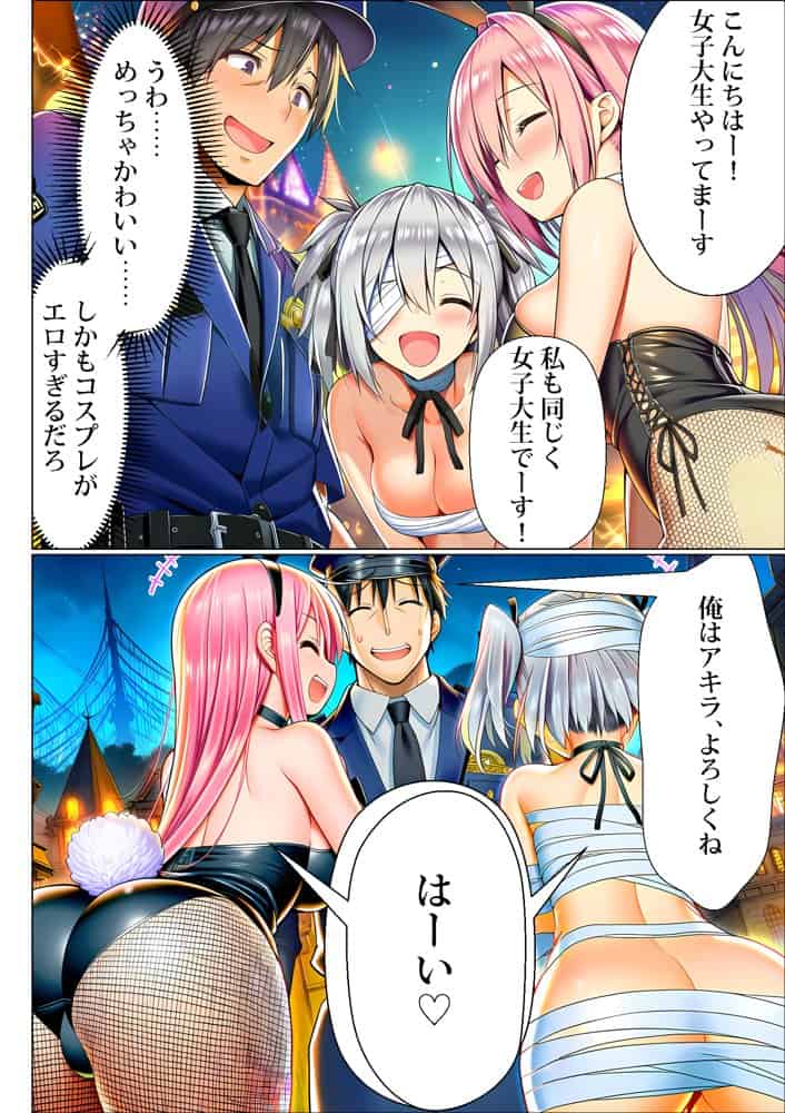 ユニバーサルセックスジャパン  100％パコれる！！ハロウィンイベントにご招待！！