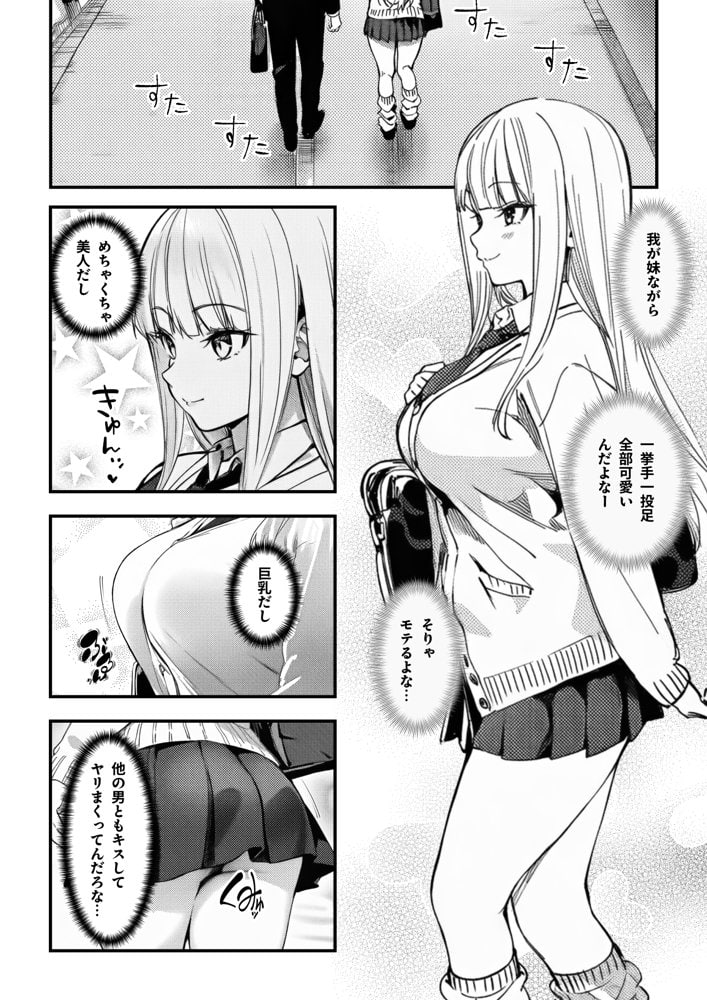 妹、ヤンデレ、射精管理。―――好きって言えたらイかせてあげる（ハート）―――