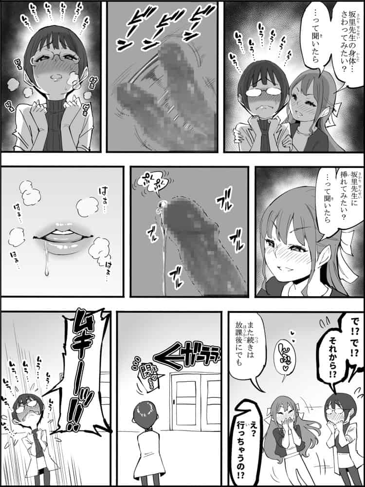 僕にハーレムセフレができた理由 4