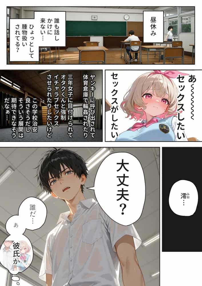 キモおじ⇔JK入れ替わり【2】クラスの男子誰の赤ちゃん孕むかな? hitomiエロ漫画raw(同人誌)無料サンプル画像016