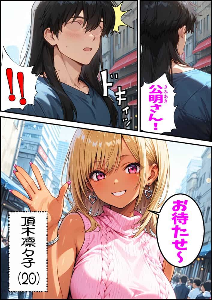 孔明、令和にギバーおぢとして転生し、頂きGALに復讐を志す hitomiエロ漫画raw(同人誌)無料サンプル画像016