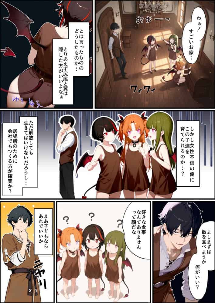 奴◯サキュバスを救って娘同然に育てたらヤンデレになって処女を捧げてきた hitomiエロ漫画raw(同人誌)無料サンプル画像017