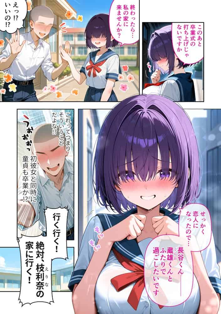 メカクレ陰キャ女子がちょろすぎたので彼女にしてみた話 hitomiエロ漫画raw(同人誌)無料サンプル画像017
