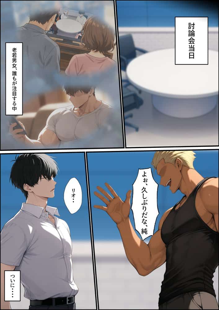 投票率99%!?寝取り派VS純愛派〜勝者の先に待つ日常〜 hitomiエロ漫画raw(同人誌)無料サンプル画像020