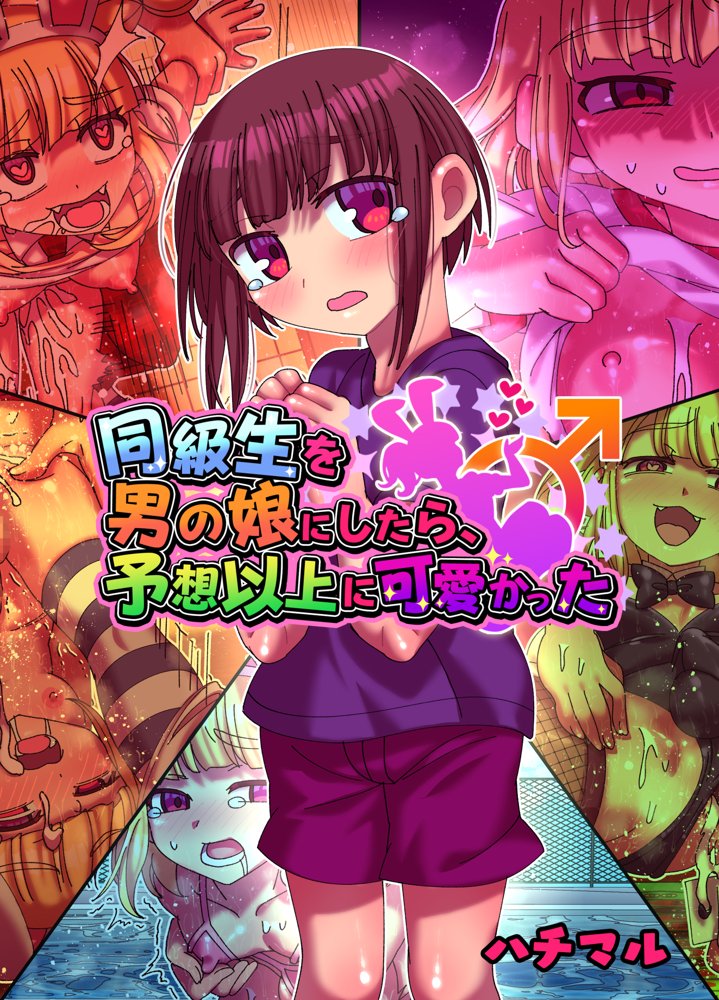 2022男の娘パック hitomiエロ漫画raw(同人誌)無料サンプル画像001