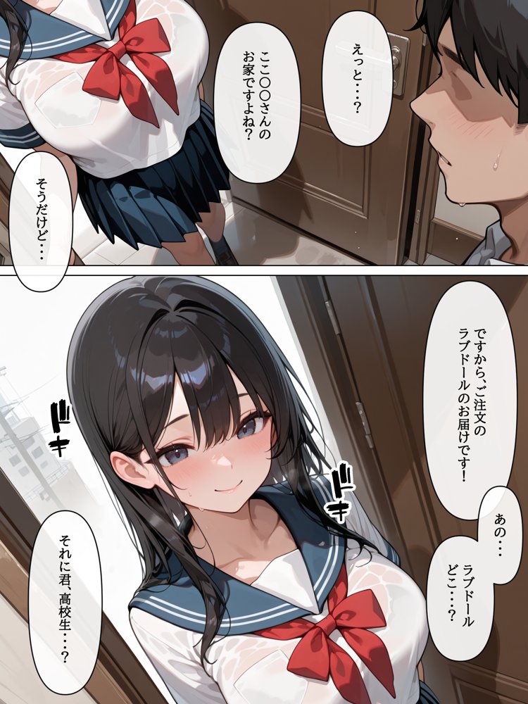 ラブドール頼んだら、後輩JKが来た hitomiエロ漫画raw(同人誌)無料サンプル画像002