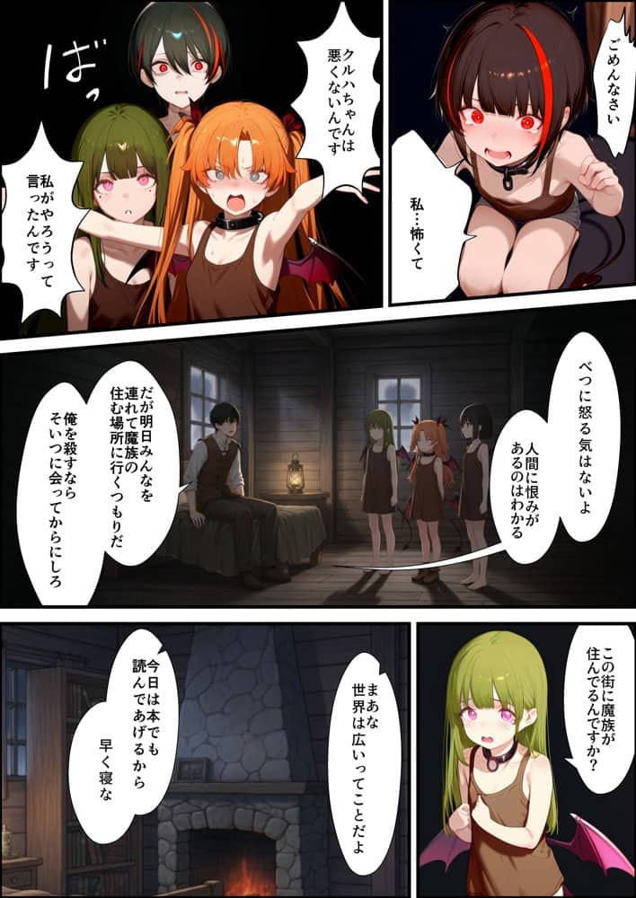 奴◯サキュバスを救って娘同然に育てたらヤンデレになって処女を捧げてきた hitomiエロ漫画raw(同人誌)無料サンプル画像021