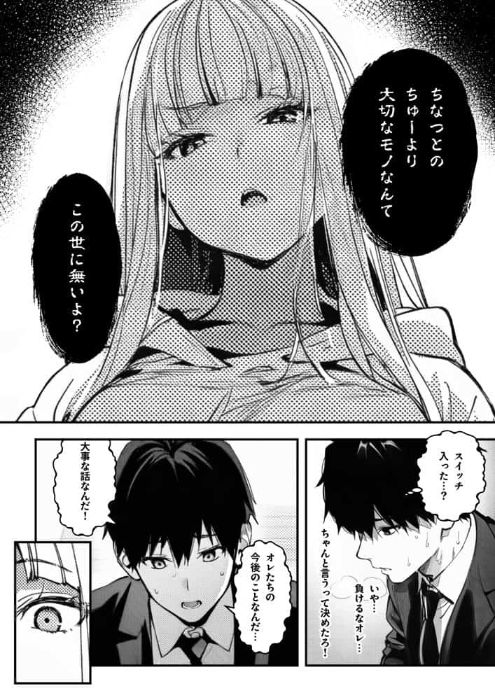 妹、ヤンデレ、射精管理。―――好きって言えたらイかせてあげる（ハート）―――