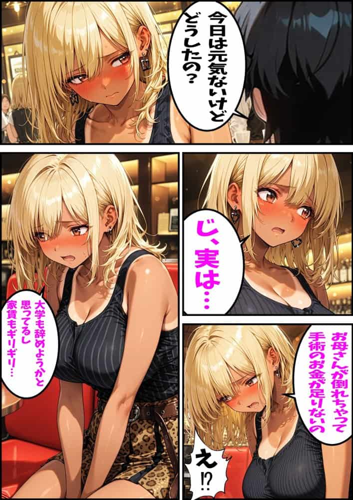 孔明、令和にギバーおぢとして転生し、頂きGALに復讐を志す hitomiエロ漫画raw(同人誌)無料サンプル画像022