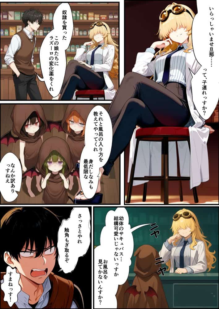 奴◯サキュバスを救って娘同然に育てたらヤンデレになって処女を捧げてきた hitomiエロ漫画raw(同人誌)無料サンプル画像023