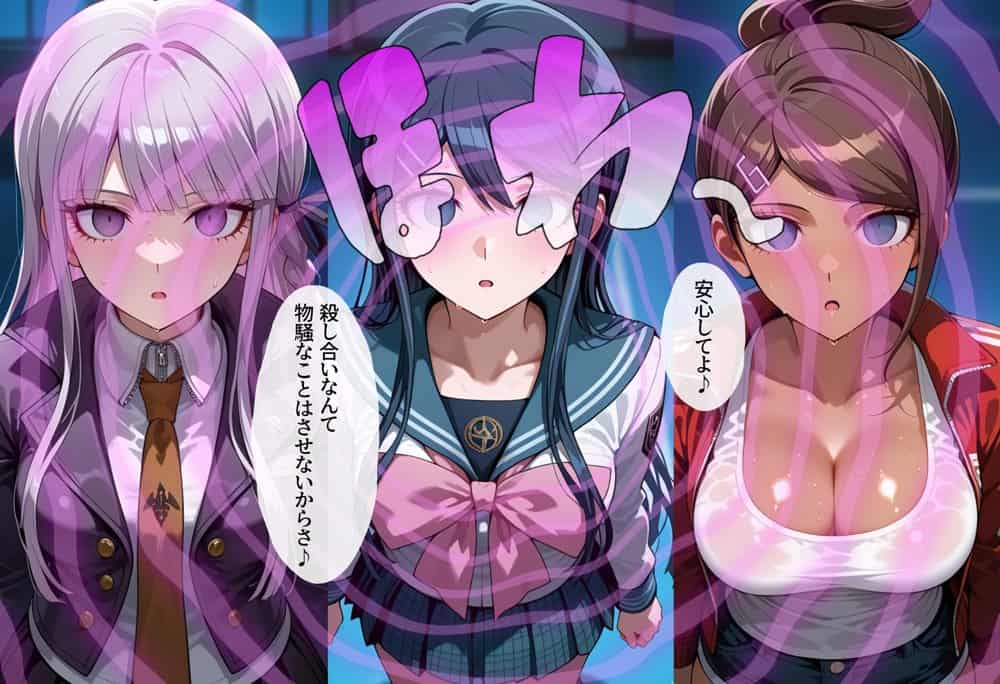 コロシアイ学園生活を超〇校級の催●で美女達をオナホ化ハーレム