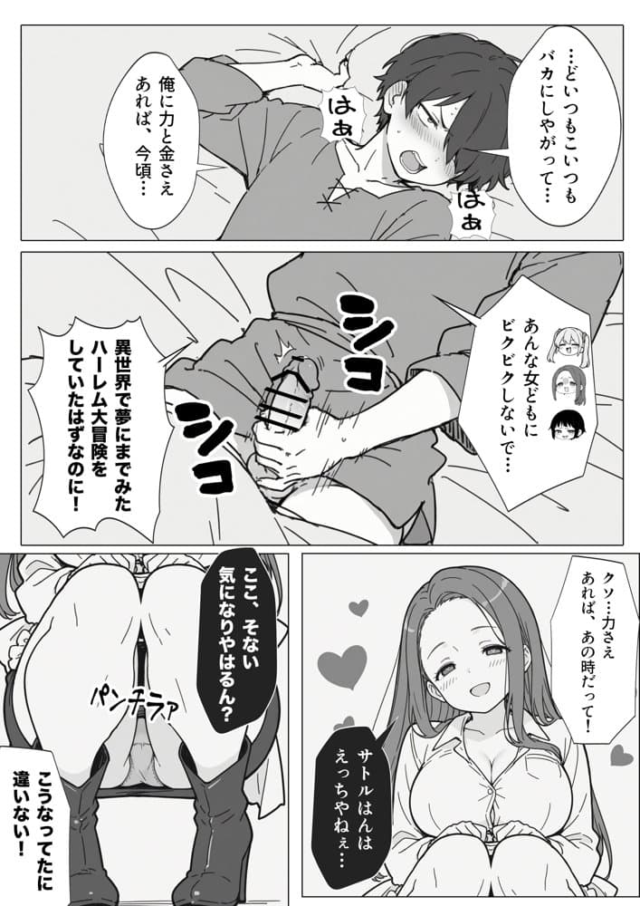 異世界で最弱スキルしかもらえなかった俺、SSSレアカードを手に入れたのでセックス王を目指すことにする。