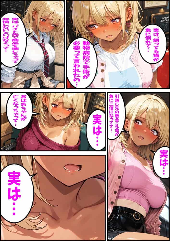 孔明、令和にギバーおぢとして転生し、頂きGALに復讐を志す hitomiエロ漫画raw(同人誌)無料サンプル画像024