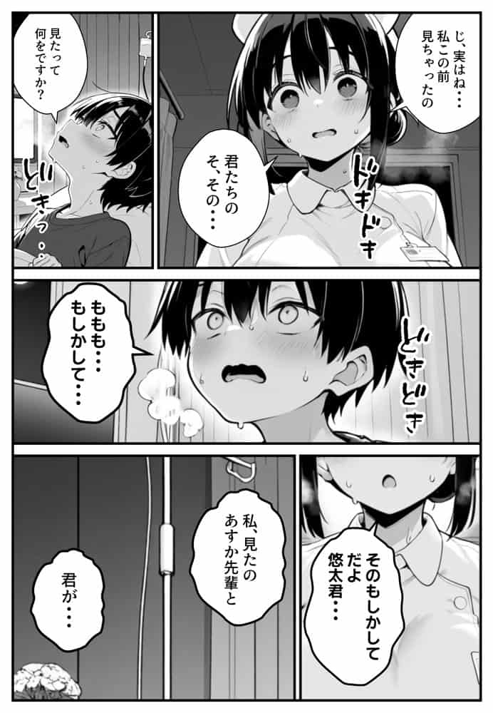 セックス依存症の人妻ナースは今日も性欲を我慢できない3 hitomiエロ漫画raw(同人誌)無料サンプル画像025