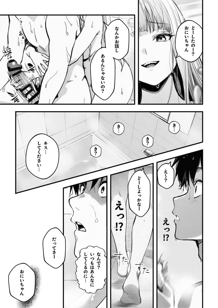 妹、ヤンデレ、射精管理。―――好きって言えたらイかせてあげる（ハート）―――