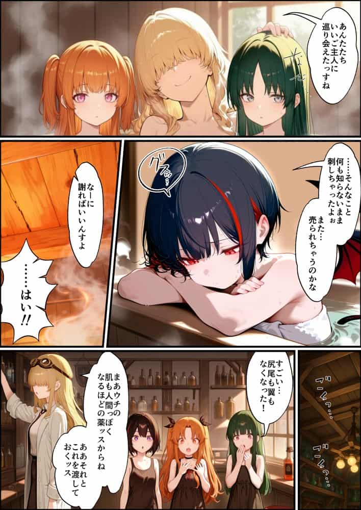 奴◯サキュバスを救って娘同然に育てたらヤンデレになって処女を捧げてきた hitomiエロ漫画raw(同人誌)無料サンプル画像027