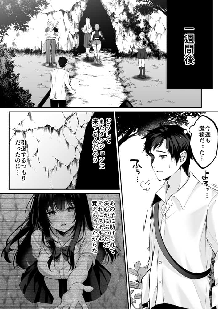 セックスレベリング 〜セックスした相手のレベルを上げるスキルで訳アリJKを助けたら溺愛依存される話〜 hitomiエロ漫画raw(同人誌)無料サンプル画像028