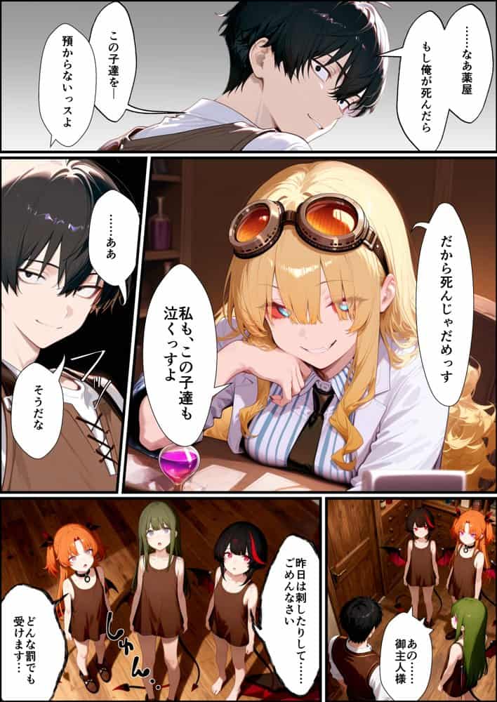 奴◯サキュバスを救って娘同然に育てたらヤンデレになって処女を捧げてきた hitomiエロ漫画raw(同人誌)無料サンプル画像029