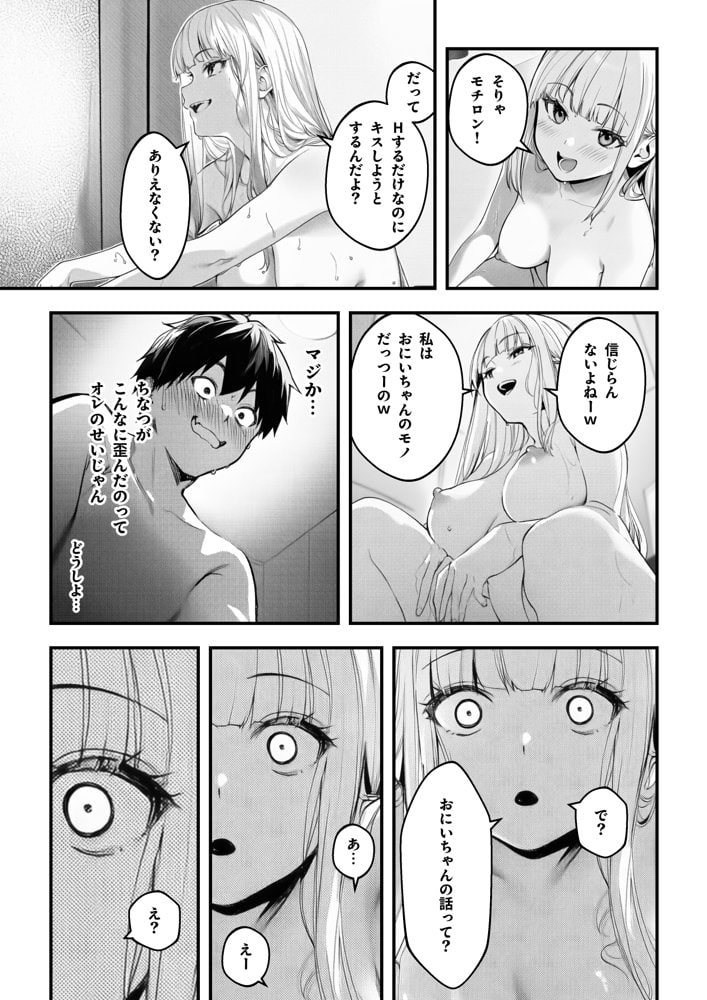 妹、ヤンデレ、射精管理。―――好きって言えたらイかせてあげる（ハート）―――