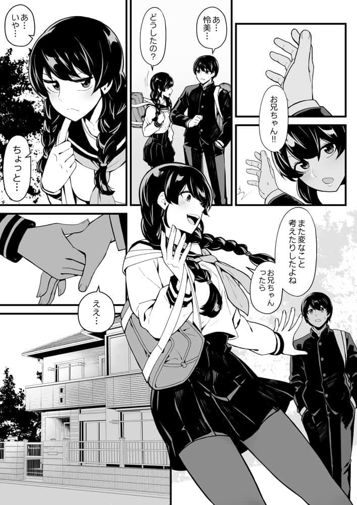 妹とゲームをする、そして叔母とセックスをする hitomiエロ漫画raw(同人誌)無料サンプル画像004