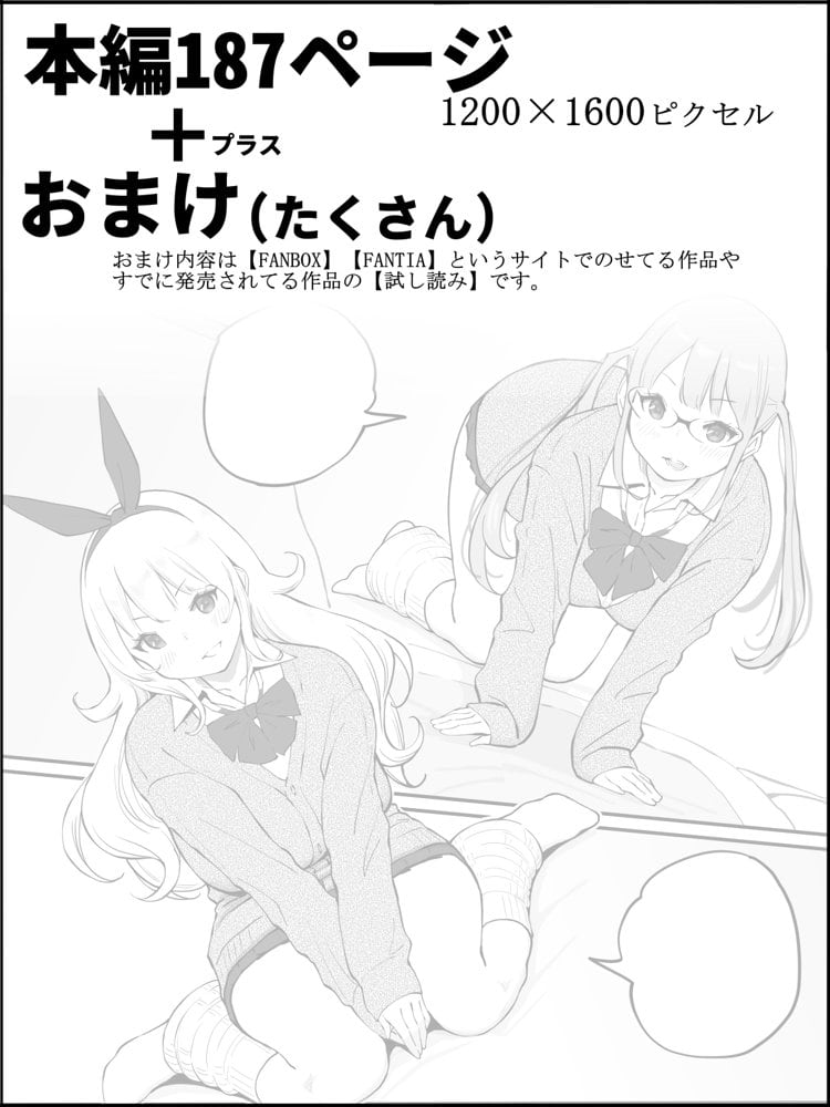 僕にハーレムセフレができた理由 4