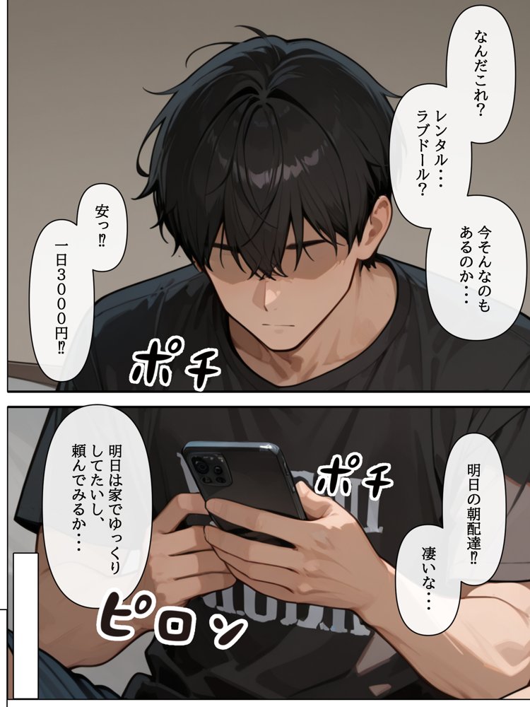 ラブドール頼んだら、後輩JKが来た hitomiエロ漫画raw(同人誌)無料サンプル画像005