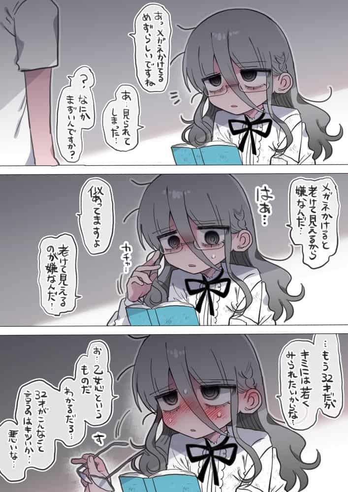 ダウナー眼鏡黒ニット研究者お姉さんとえっちする話。