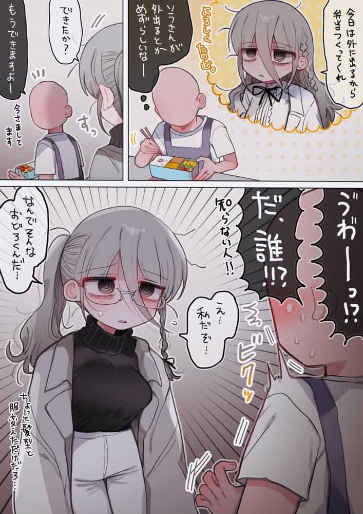 ダウナー眼鏡黒ニット研究者お姉さんとえっちする話。