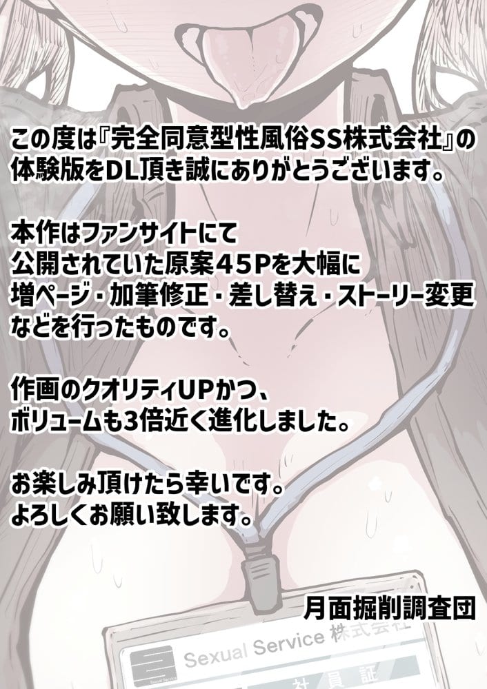 完全同意型性風俗SS株式会社 hitomiエロ漫画raw(同人誌)無料サンプル画像002