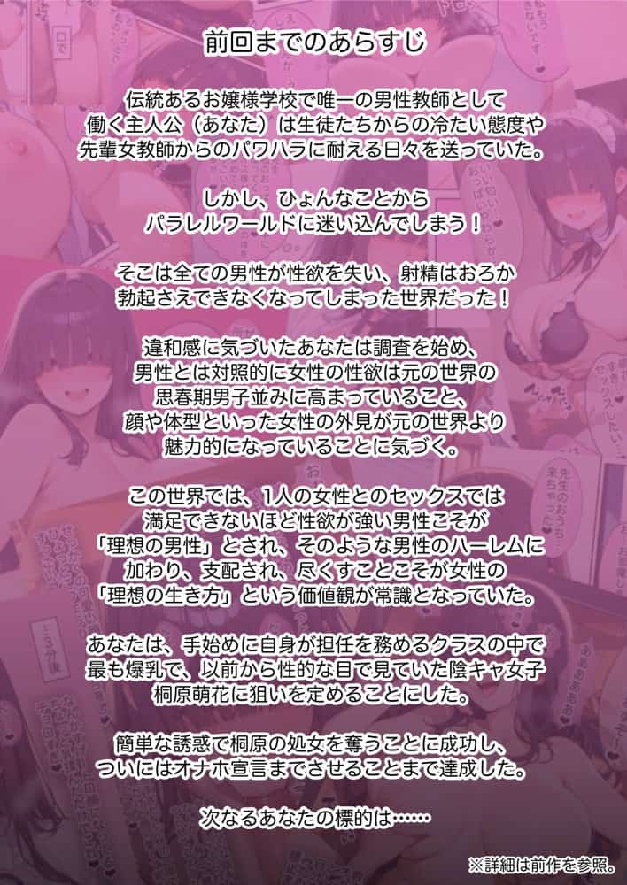 俺しか勃起できない世界  〜Jカップ爆乳アイドル生オナホ化＆教え子ハーレム〜