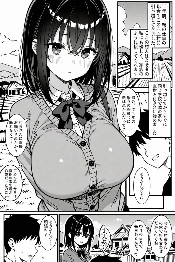 催淫村〜性処理係にされた都会育ちの黒髪爆乳娘〜 hitomiエロ漫画raw(同人誌)無料サンプル画像001