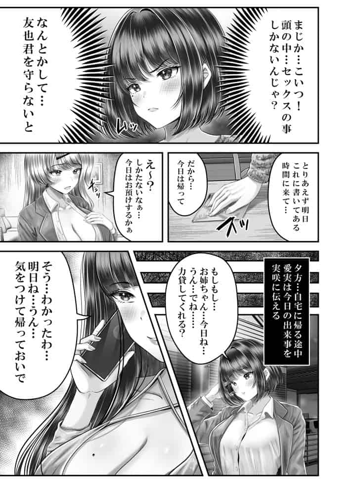 その年の離れた黒髪姉妹とお〇こする話3〜姉妹の危機編〜