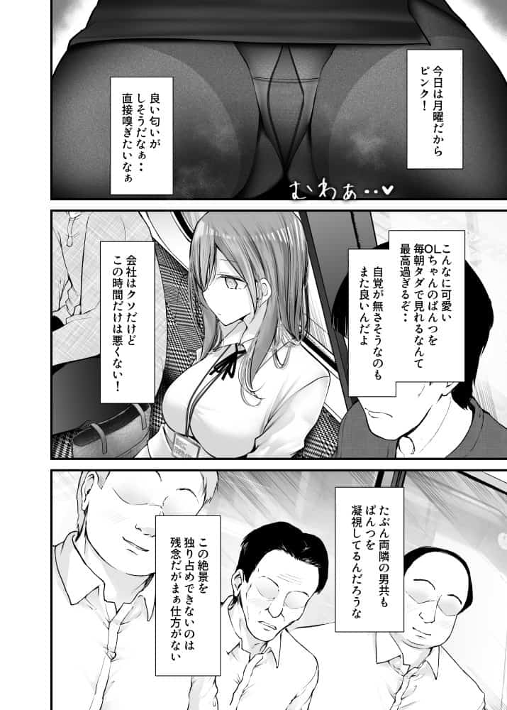 通勤道中であの娘がみだらな行為をしてくる話9