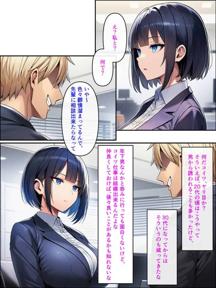 アラサーこじらせOLが後輩くんとラブラブエッチする話