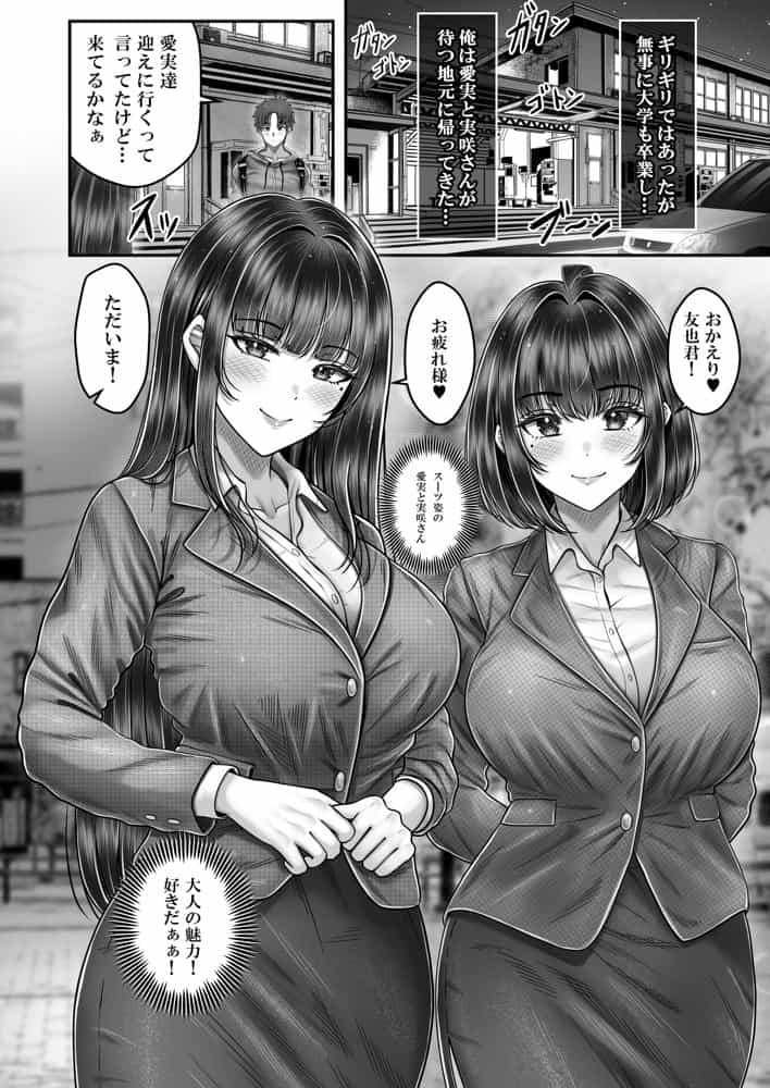 その年の離れた黒髪姉妹とお〇こする話4〜会社性活編〜