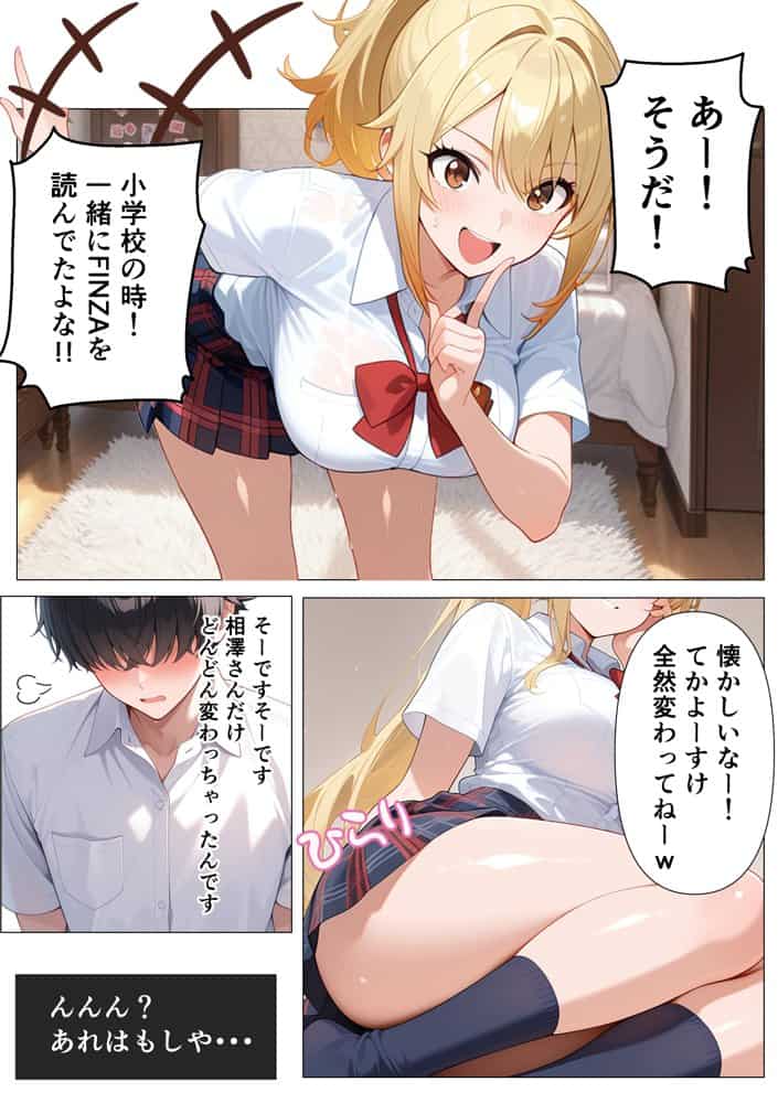 幼馴染の爆乳ギャルが陰キャオタクのデカチン中毒になった話 hitomiエロ漫画raw(同人誌)無料サンプル画像010