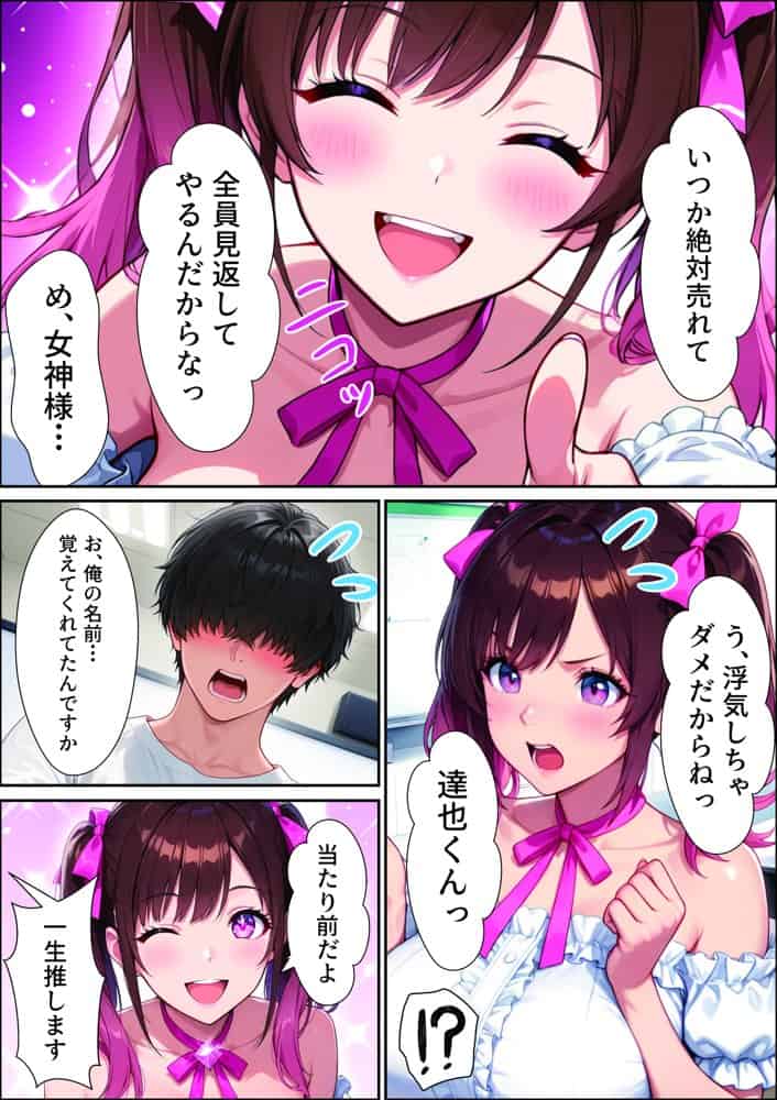 売れない地下アイドルの生誕祭にやってきたのは俺一人！？