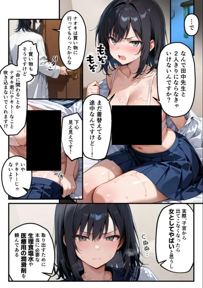 【朗報】彼氏持ち生徒会長さん、ローターが抜けなくなってしまう