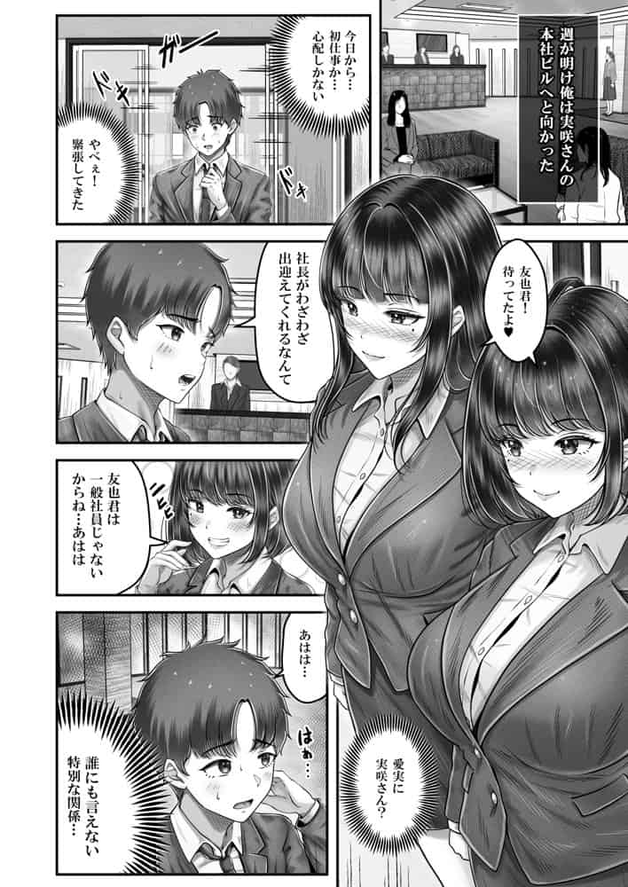 その年の離れた黒髪姉妹とお〇こする話4〜会社性活編〜