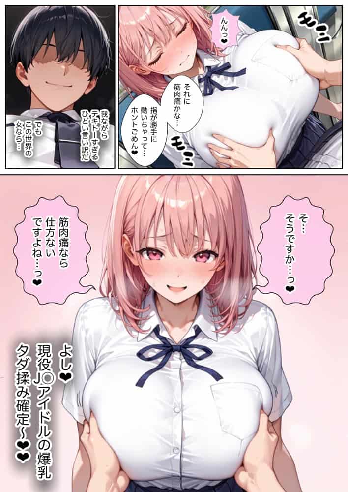 俺しか勃起できない世界  〜Jカップ爆乳アイドル生オナホ化＆教え子ハーレム〜