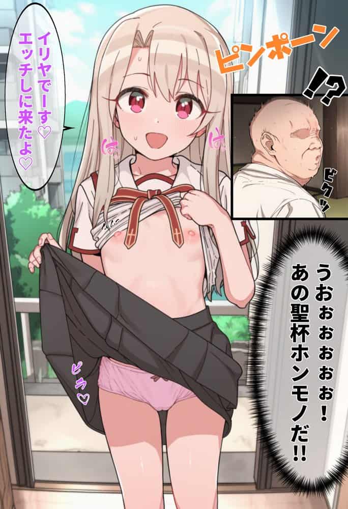 聖杯催●〜聖杯を手に入れたオジサンが催●でイリヤちゃん達と変態セックスする話〜