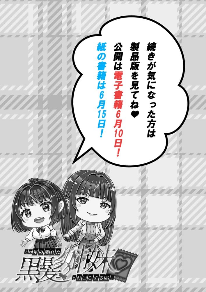 その年の離れた黒髪姉妹とお〇こする話3〜姉妹の危機編〜