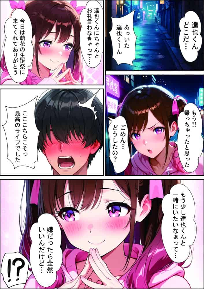 売れない地下アイドルの生誕祭にやってきたのは俺一人！？